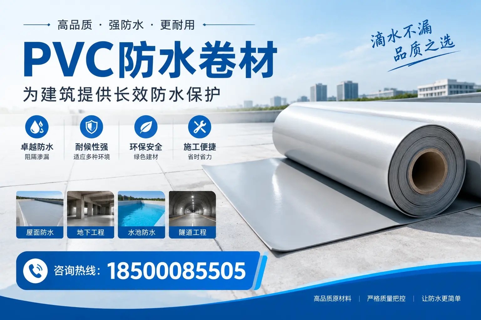 如何选择适合的PVC防水卷材？专家为您解答沈阳的需求