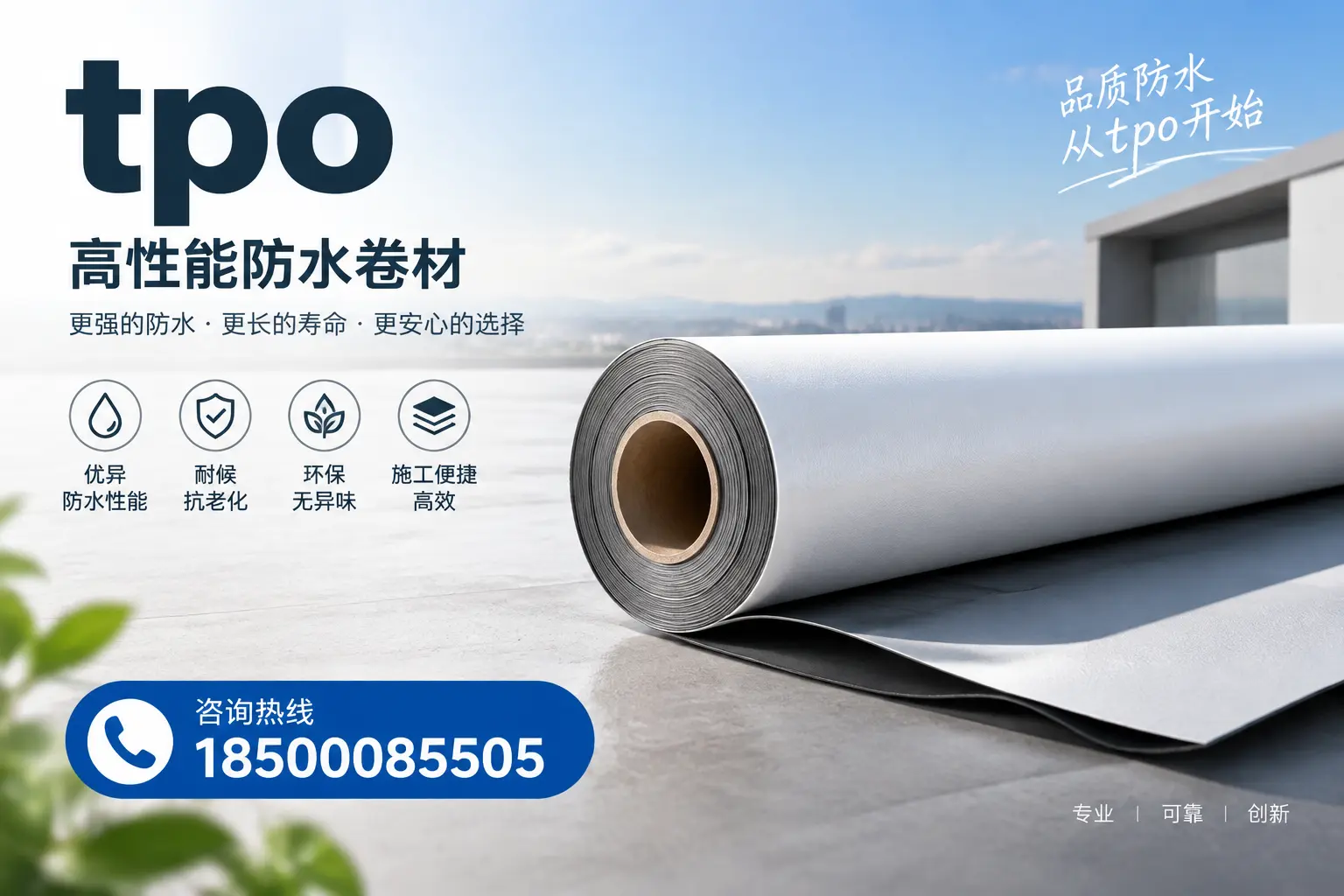 如何选择适合的tpo材料？沈阳企业选型指南