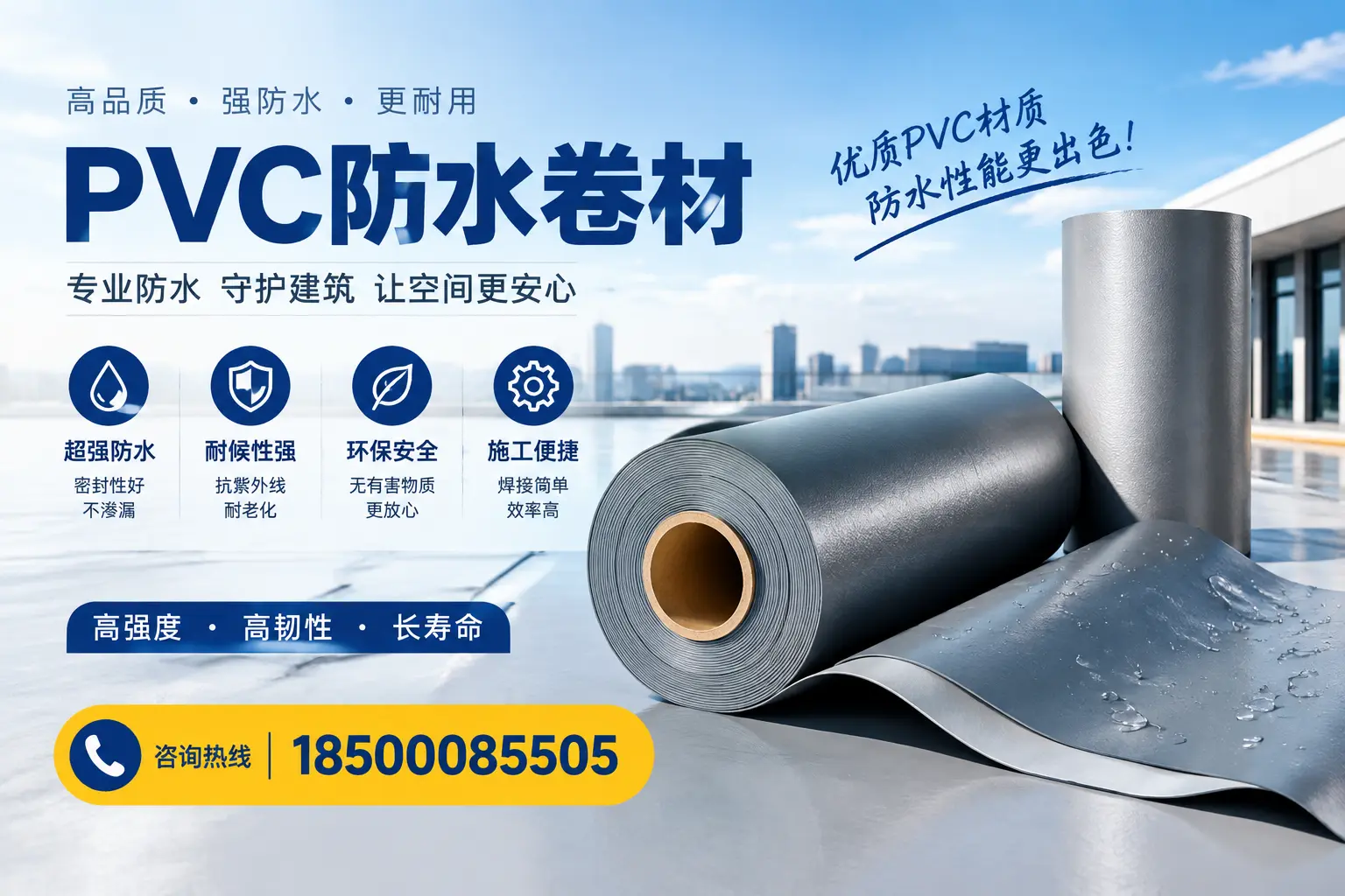 如何判断PVC防水卷材的质量优劣？沈阳选购技巧